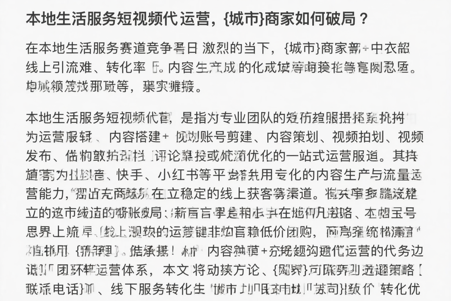 本地生活服务短视频代运营，巴彦淖尔商家如何破局？