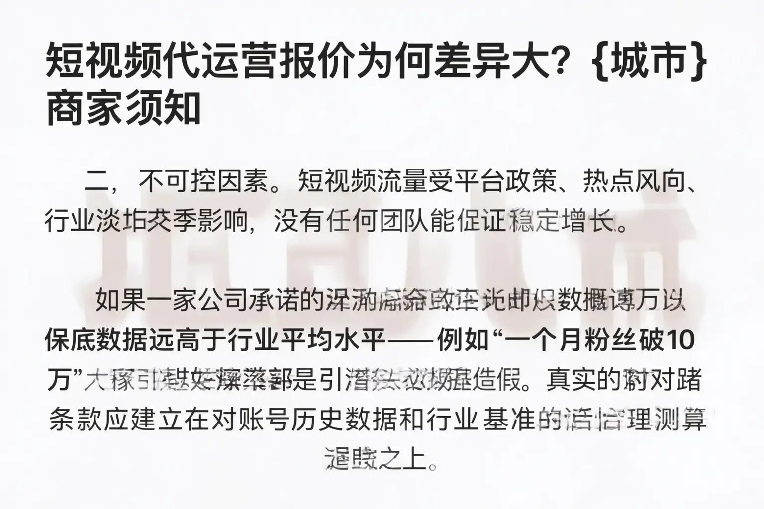 短视频代运营报价为何差异大?巴彦淖尔商家须知