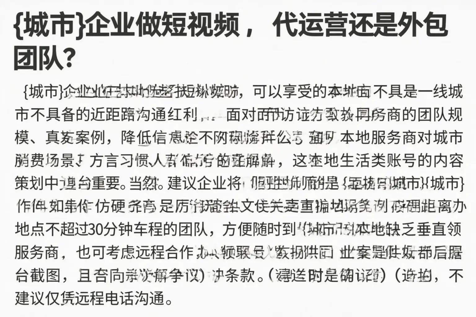 巴彦淖尔企业做短视频,代运营还是外包团队?