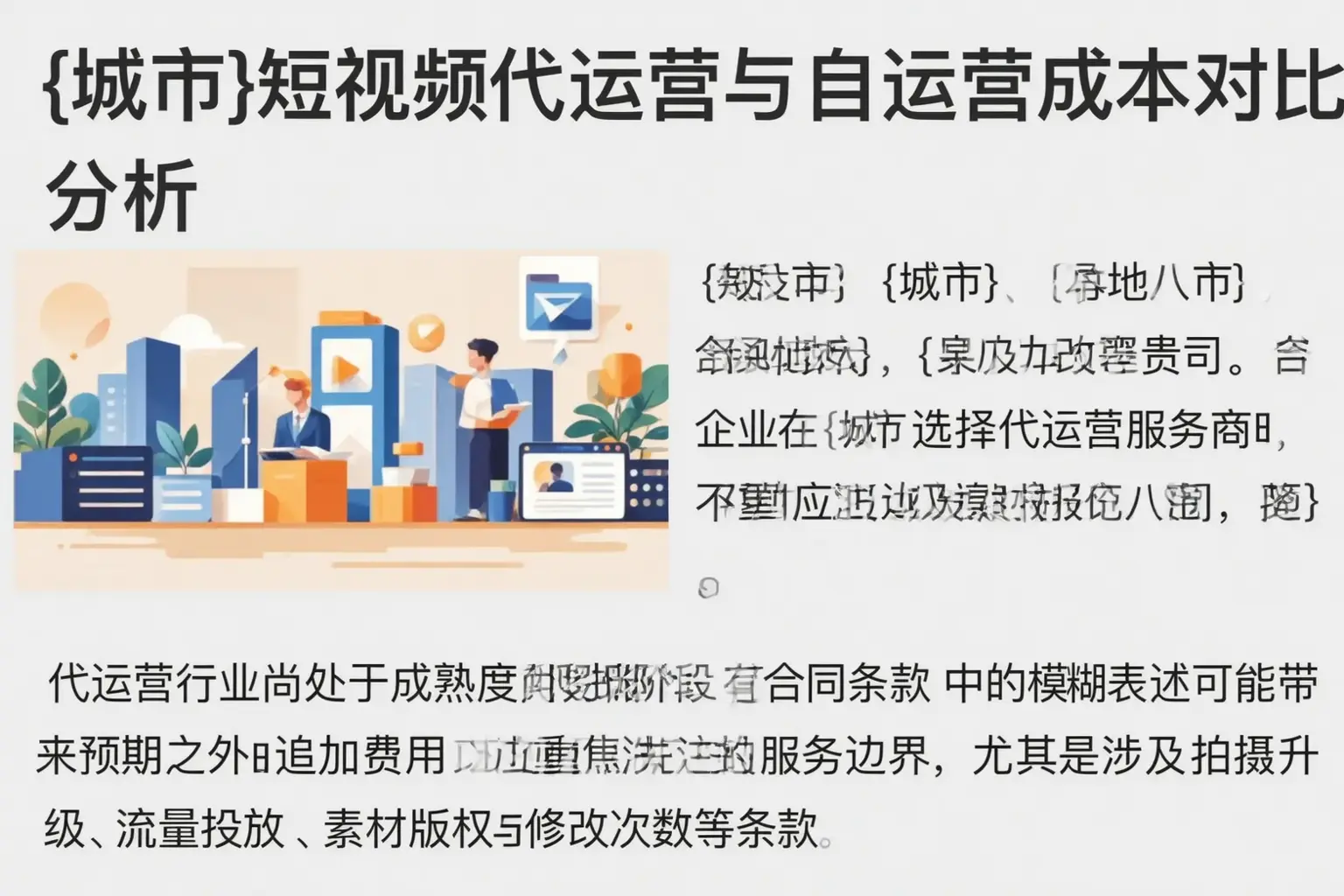 巴彦淖尔短视频代运营与自运营成本对比分析