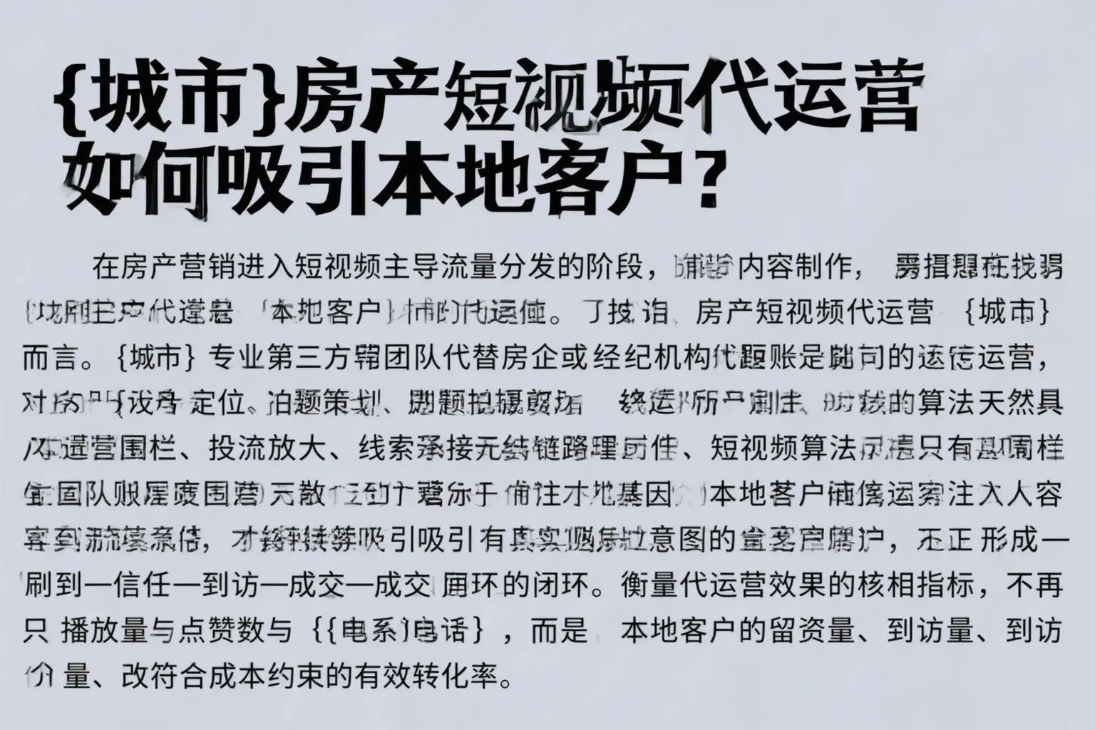 巴彦淖尔房产短视频代运营如何吸引本地客户？