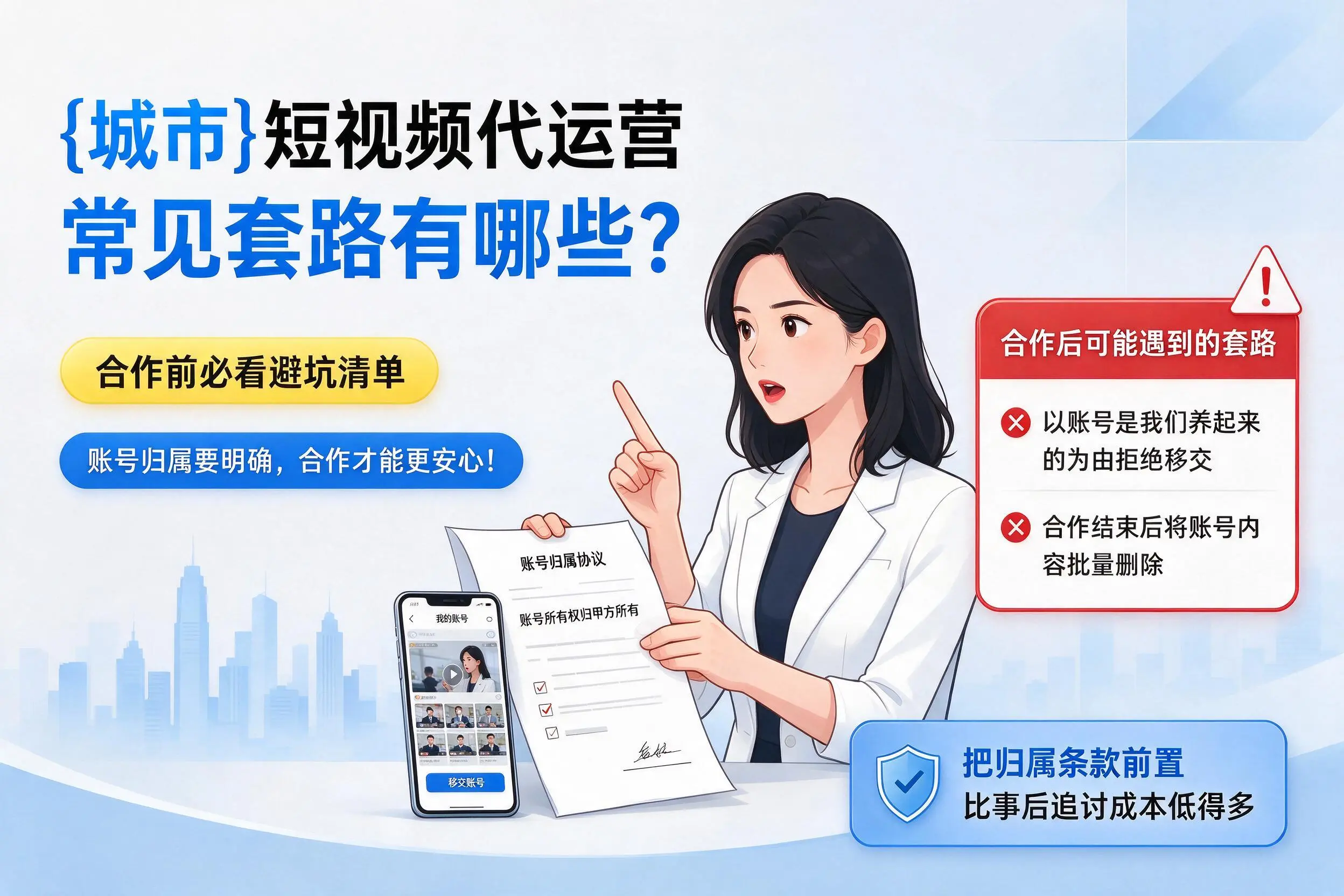 巴彦淖尔短视频代运营常见套路有哪些?合作前必看避坑清单