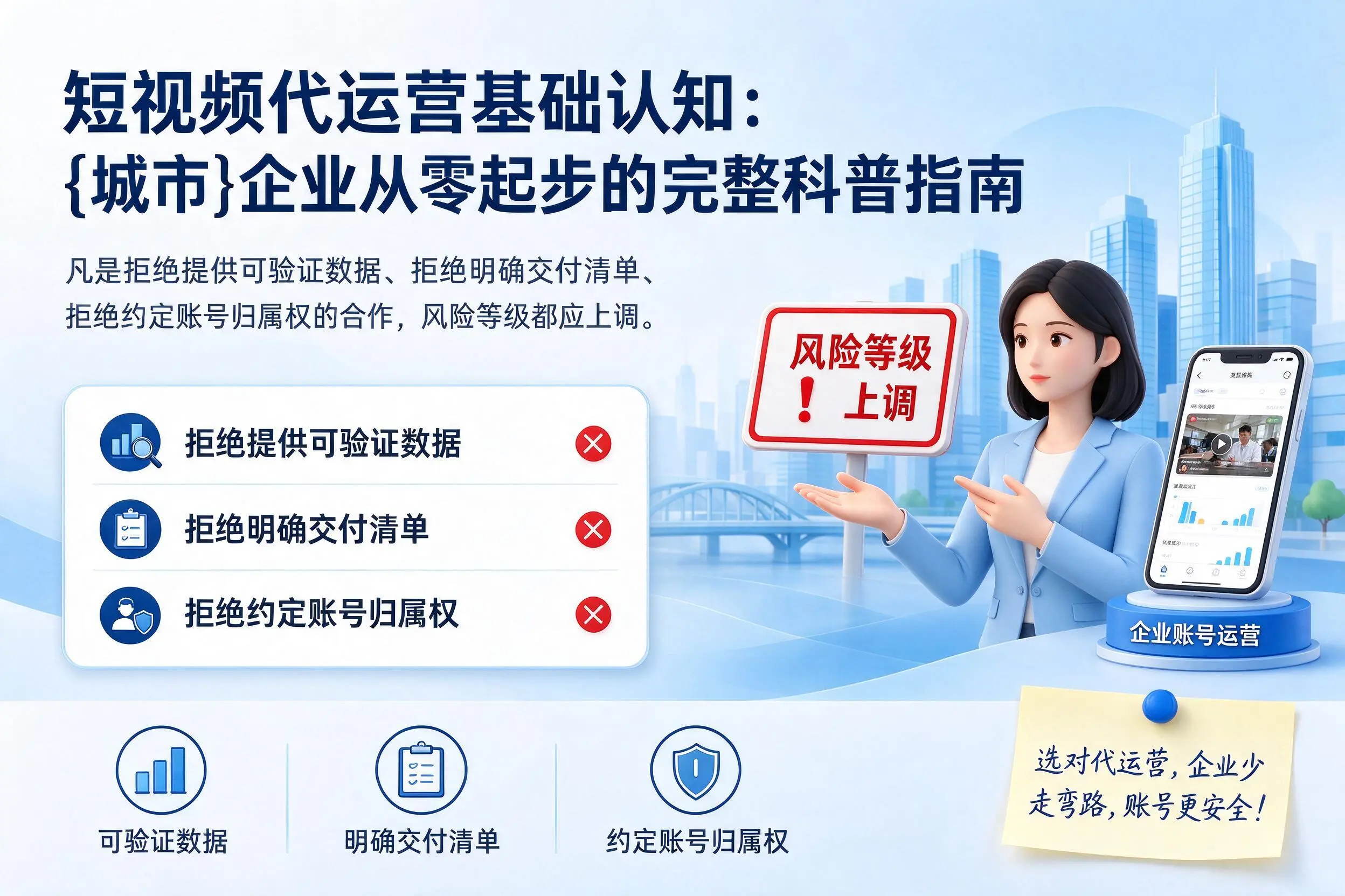 短视频代运营基础认知：巴彦淖尔企业从零起步的完整科普指南